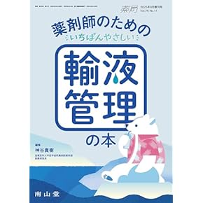薬学生のための新臨床医学　第二版 薬学生のための新臨床医学 第二版 薬学書出版の廣川